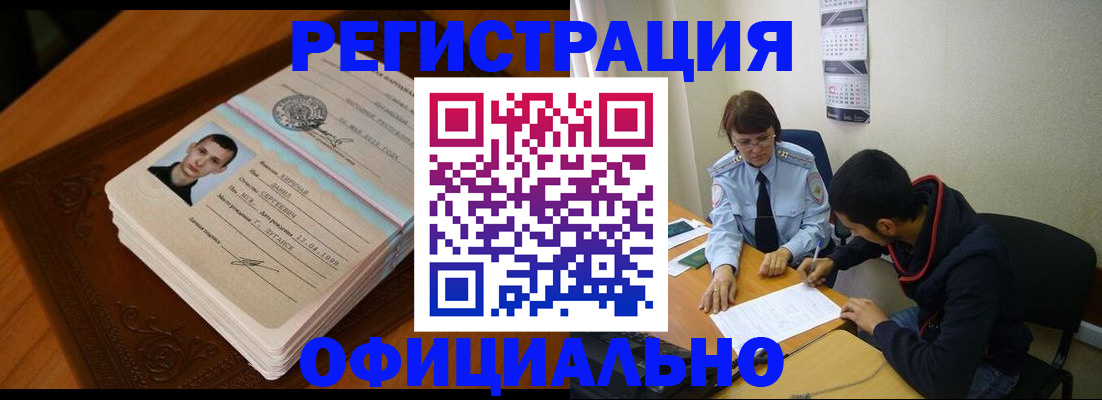 прописка для работы в Таганроге