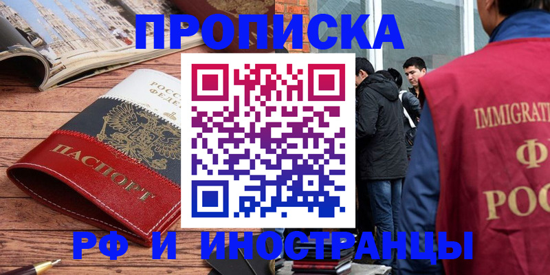 прописка в Таганроге